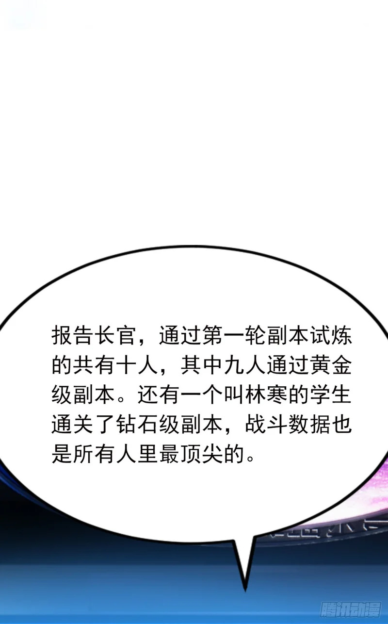 第88话 人家要来了哦 第9页