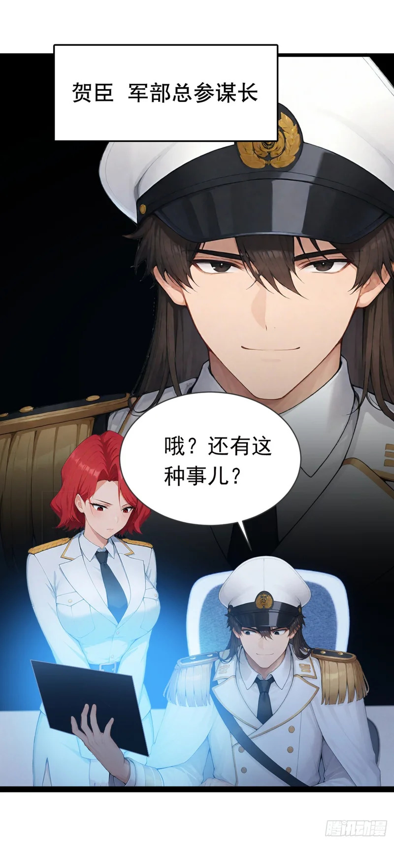 第88话 人家要来了哦 第11页