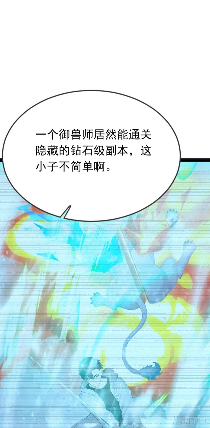 第88话 人家要来了哦 第12页