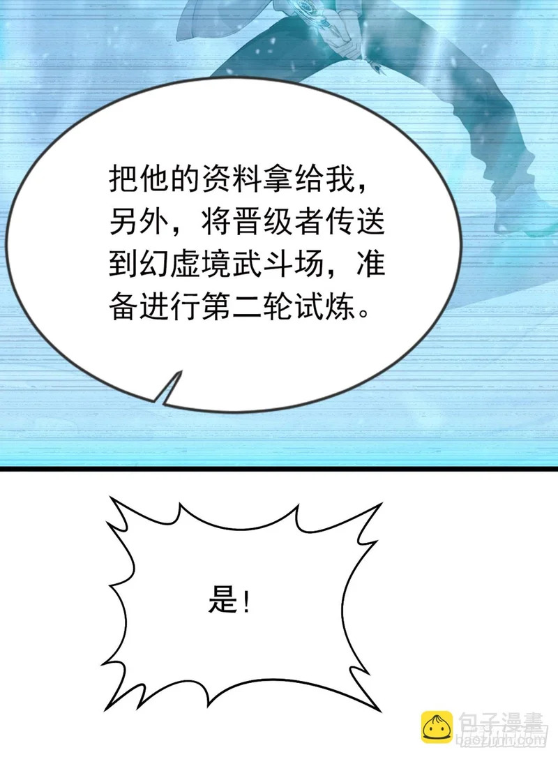 第88话 人家要来了哦 第13页