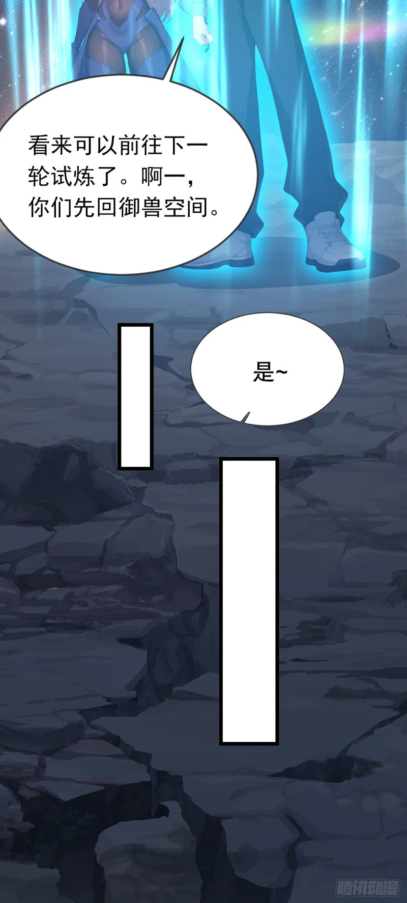 第88话 人家要来了哦 第16页