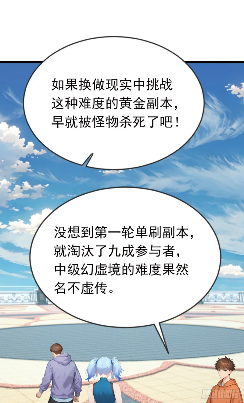 第88话 人家要来了哦 第18页