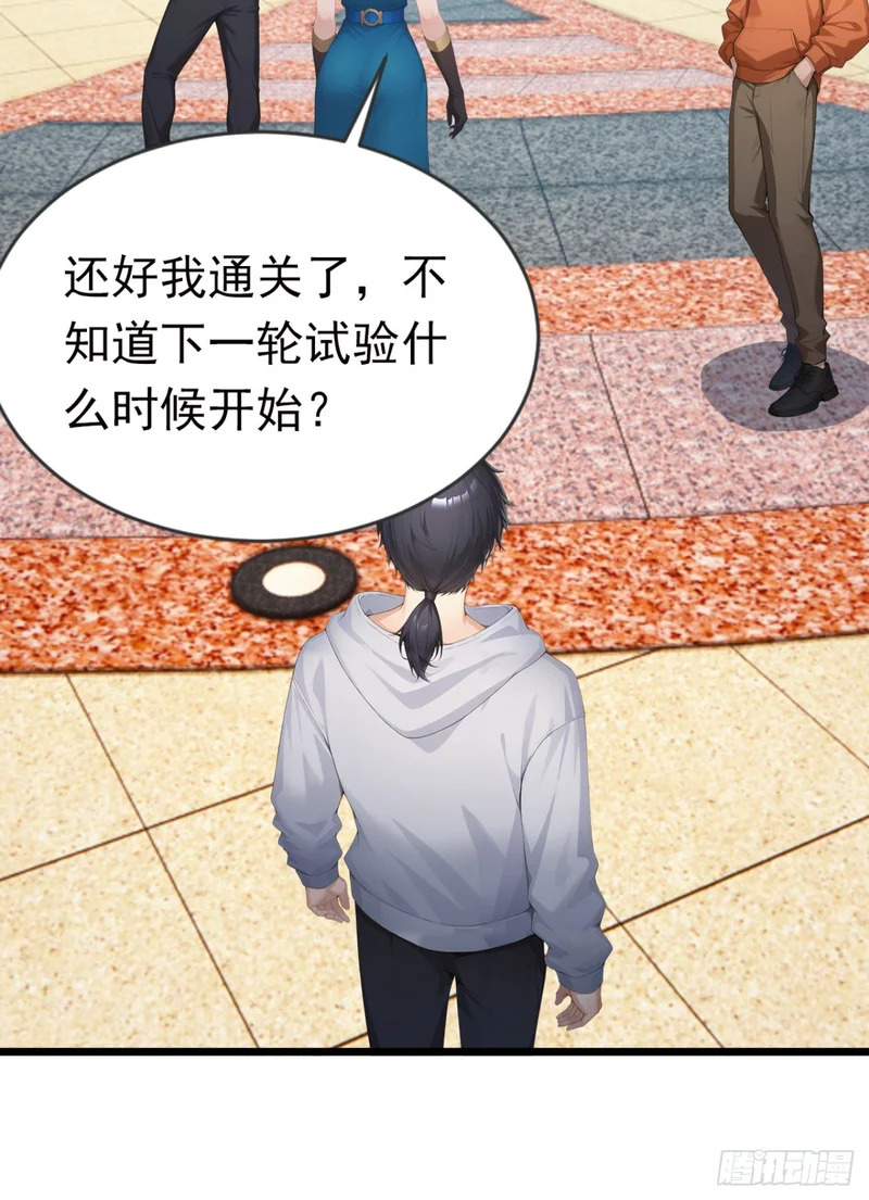 第88话 人家要来了哦 第19页