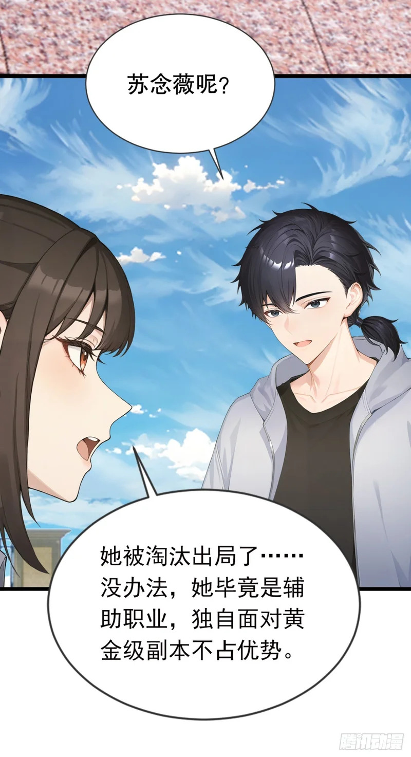 第88话 人家要来了哦 第21页