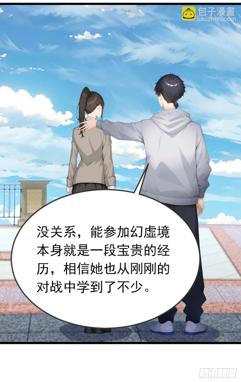 第88话 人家要来了哦 第22页