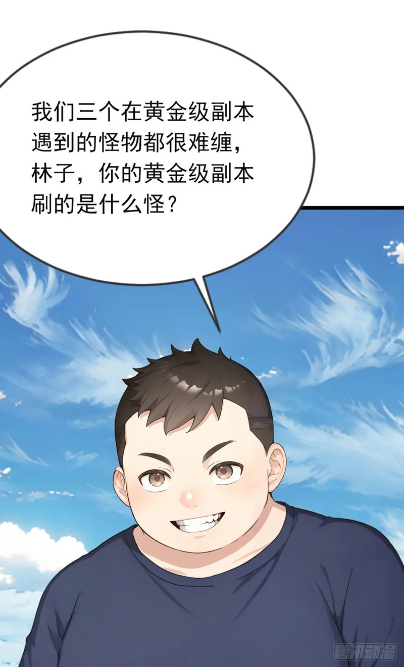 第88话 人家要来了哦 第23页
