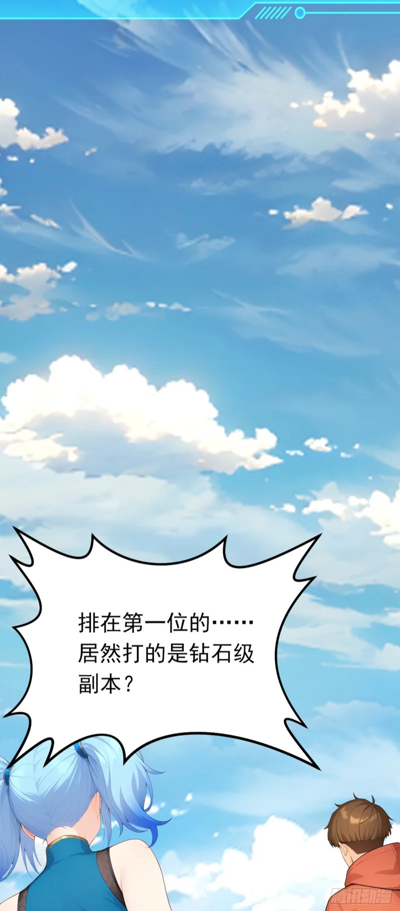 第88话 人家要来了哦 第25页