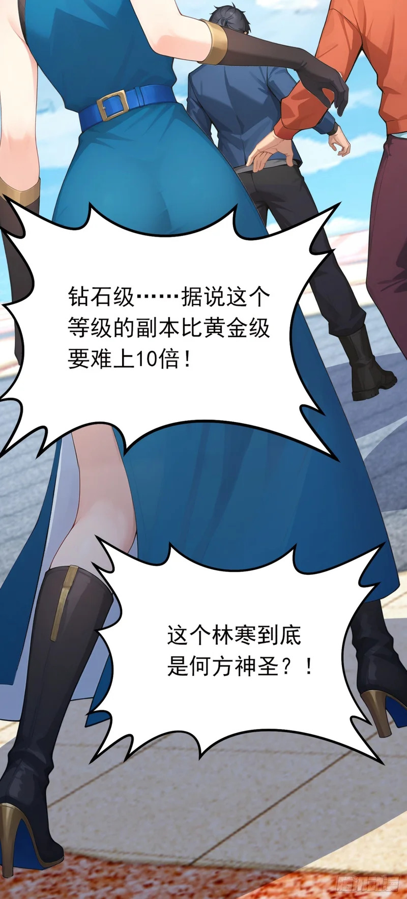 第88话 人家要来了哦 第26页