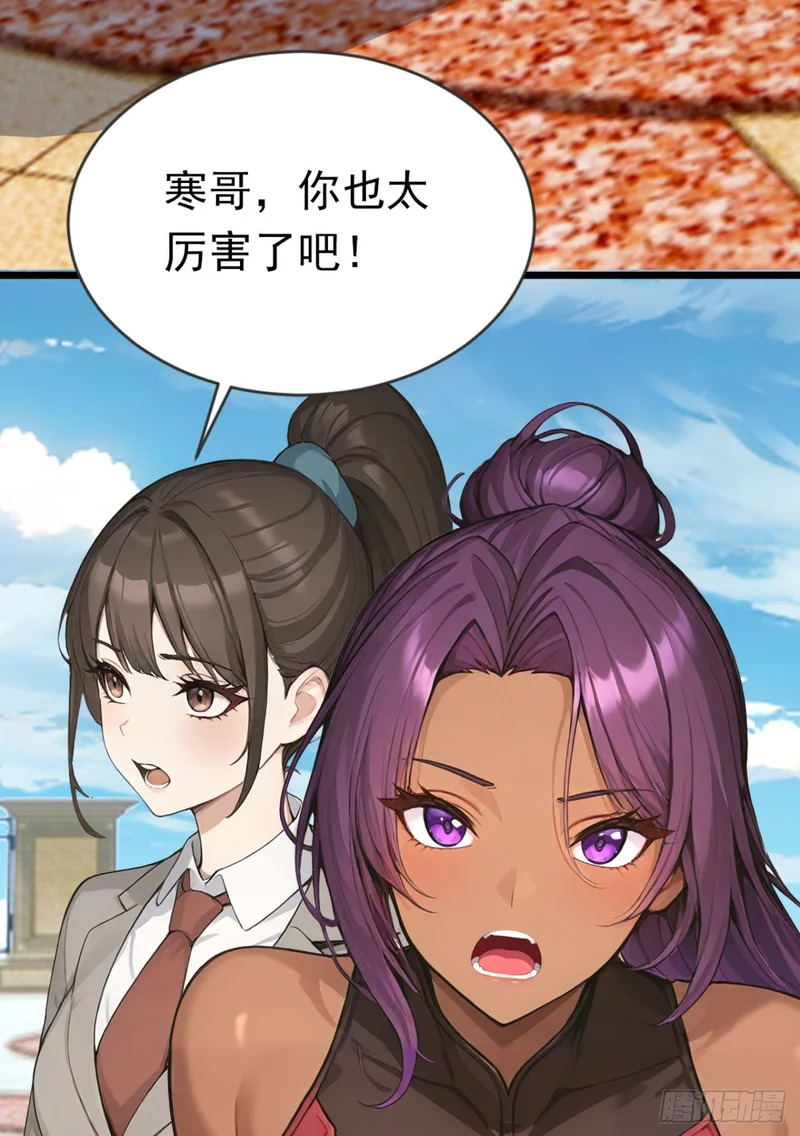 第88话 人家要来了哦 第27页