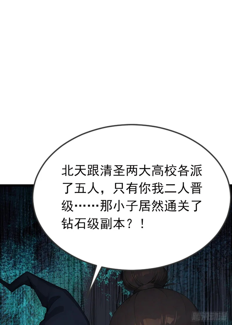 第88话 人家要来了哦 第33页