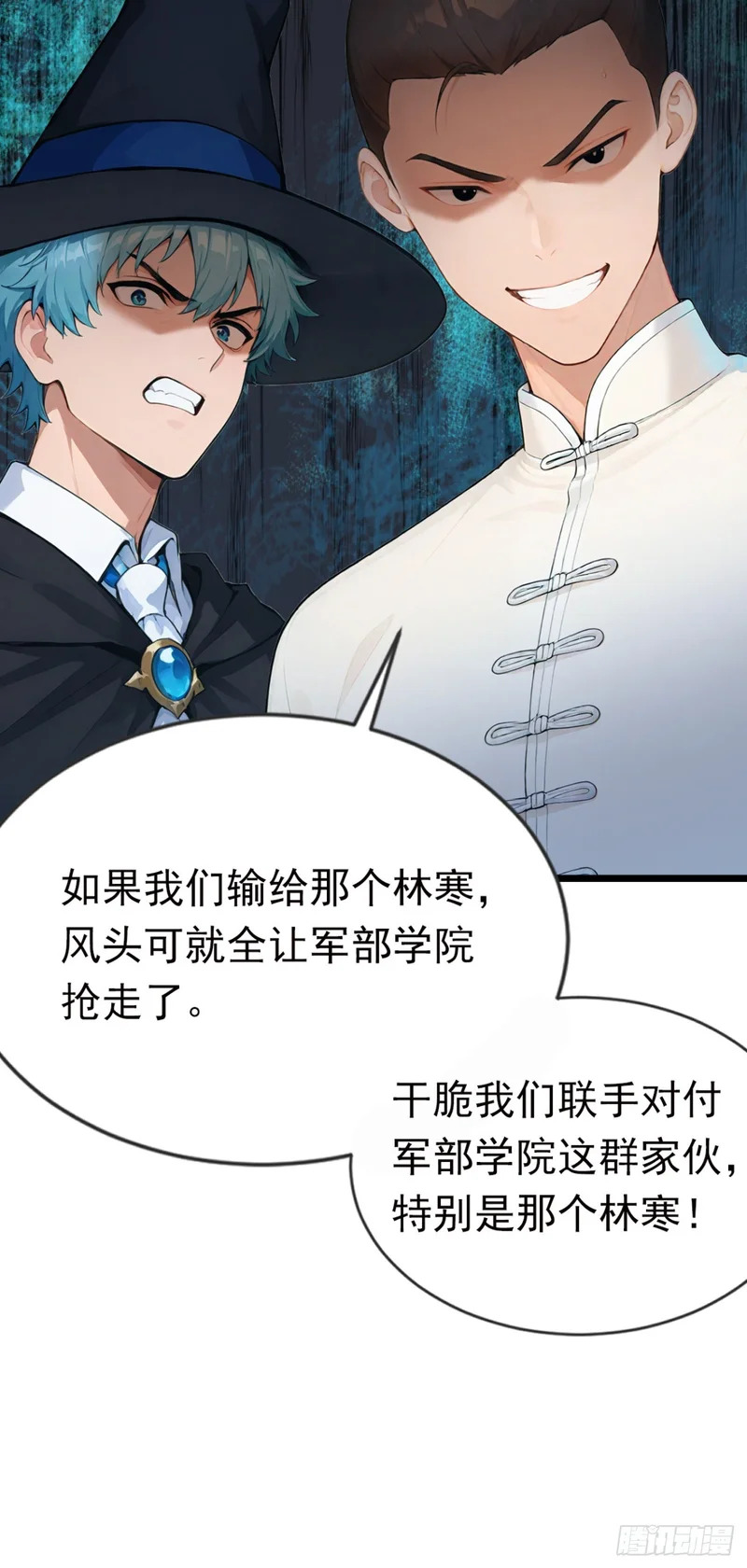 第88话 人家要来了哦 第34页
