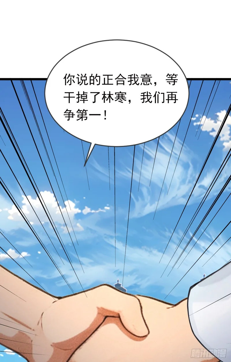 第88话 人家要来了哦 第35页