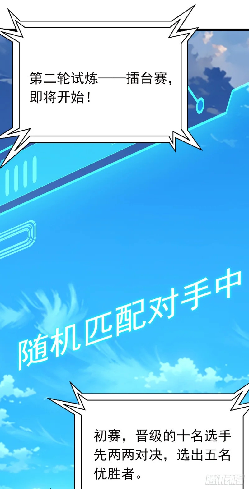 第88话 人家要来了哦 第37页