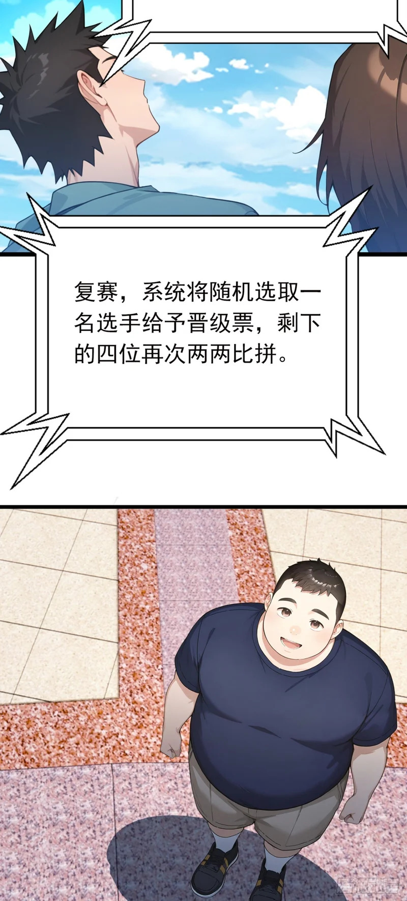 第88话 人家要来了哦 第38页