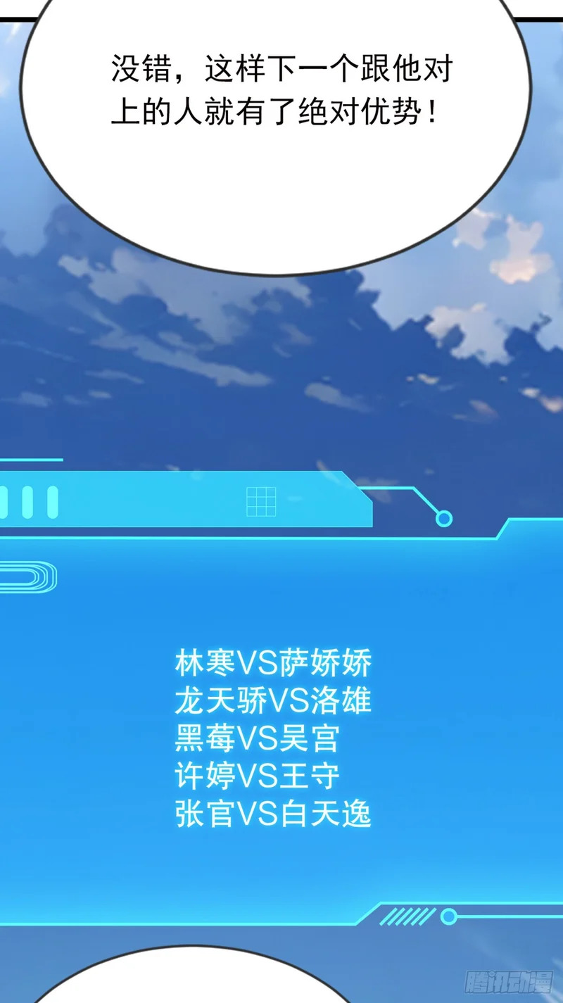 第88话 人家要来了哦 第43页