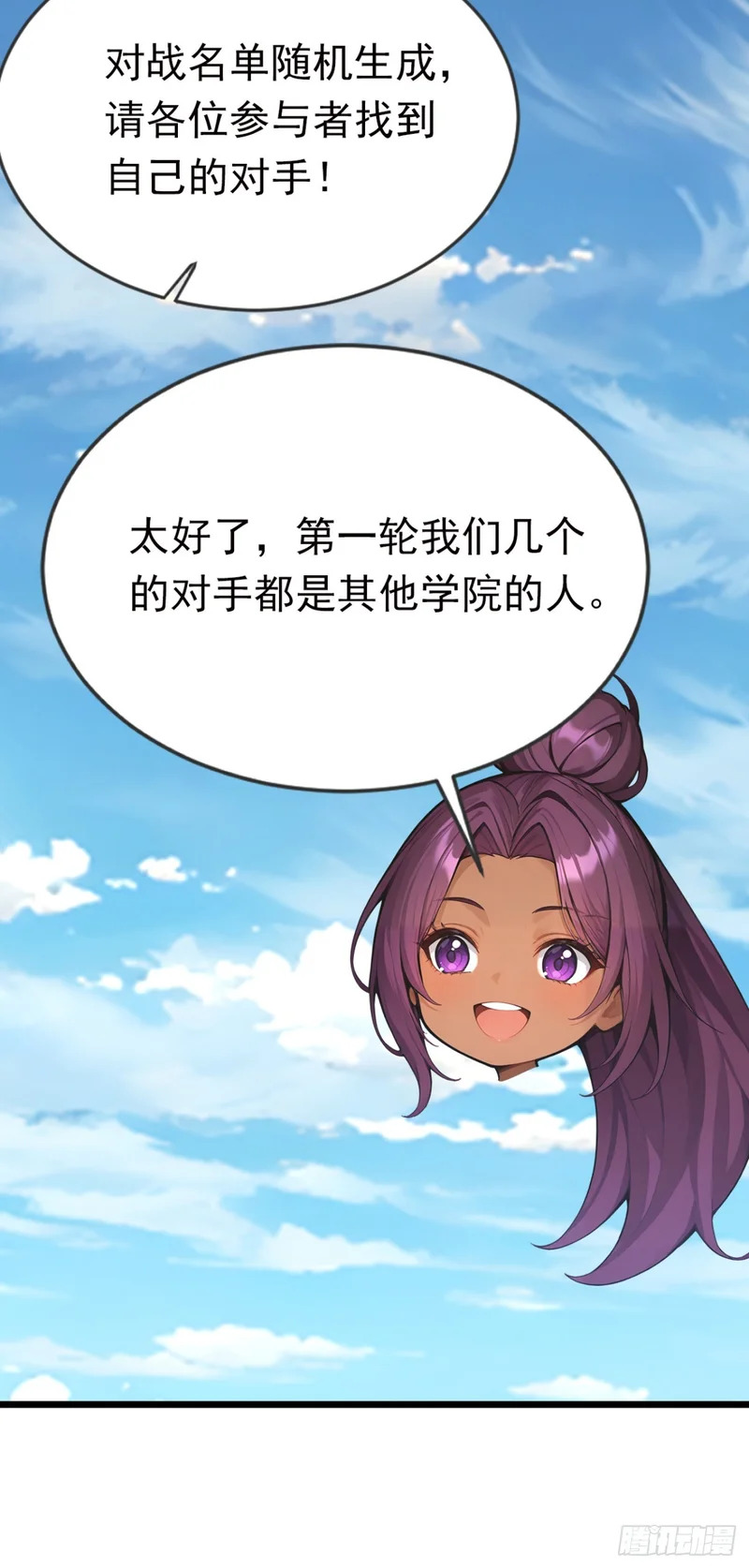 第88话 人家要来了哦 第44页