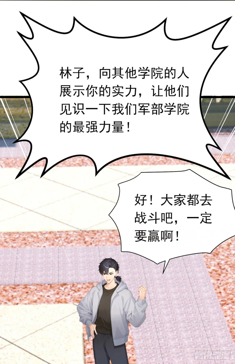 第88话 人家要来了哦 第45页