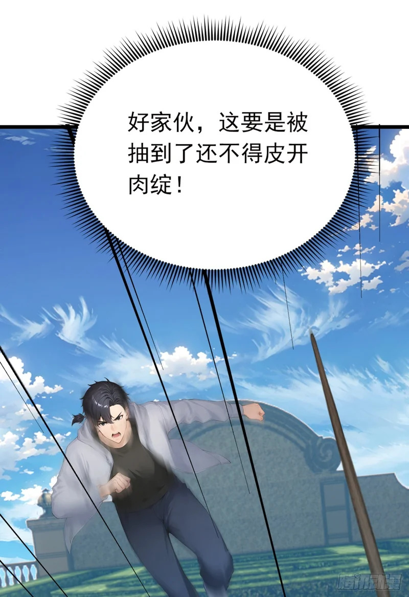 第88话 人家要来了哦 第56页