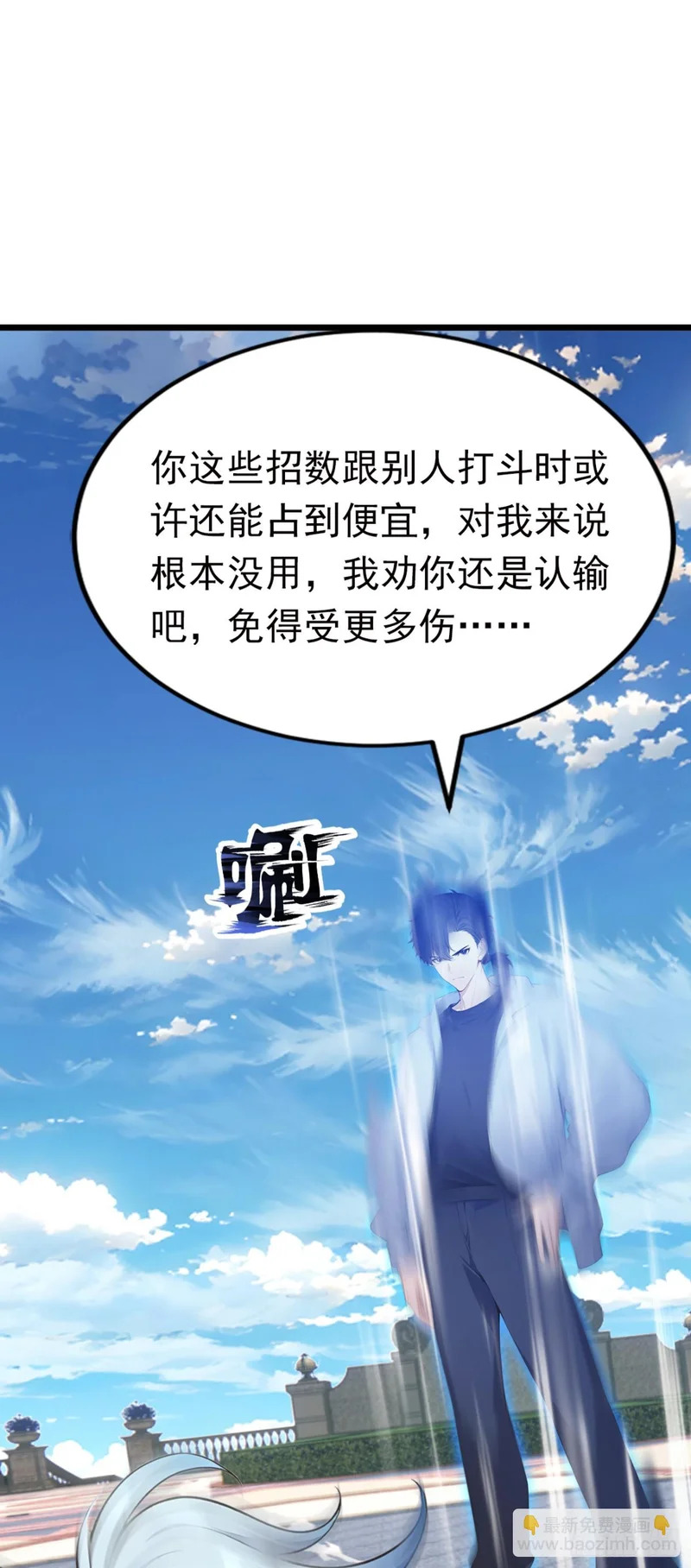 第89话 被我打哭了？ 第3页