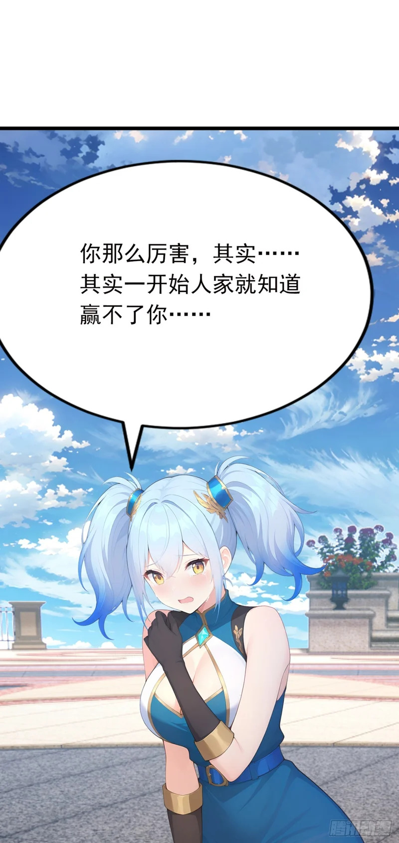 第89话 被我打哭了？ 第5页
