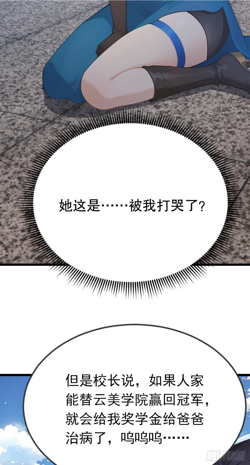 第89话 被我打哭了？ 第6页