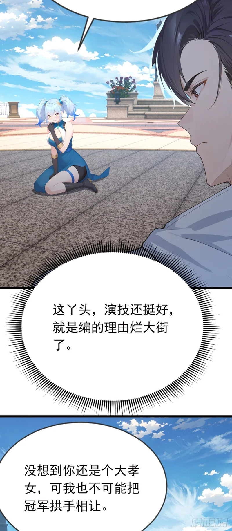 第89话 被我打哭了？ 第7页
