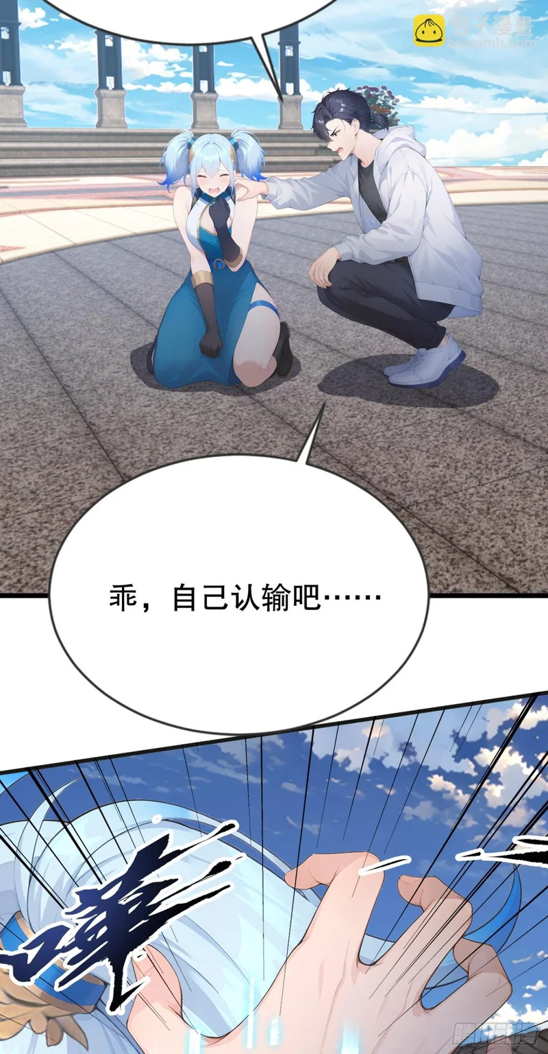 第89话 被我打哭了？ 第8页