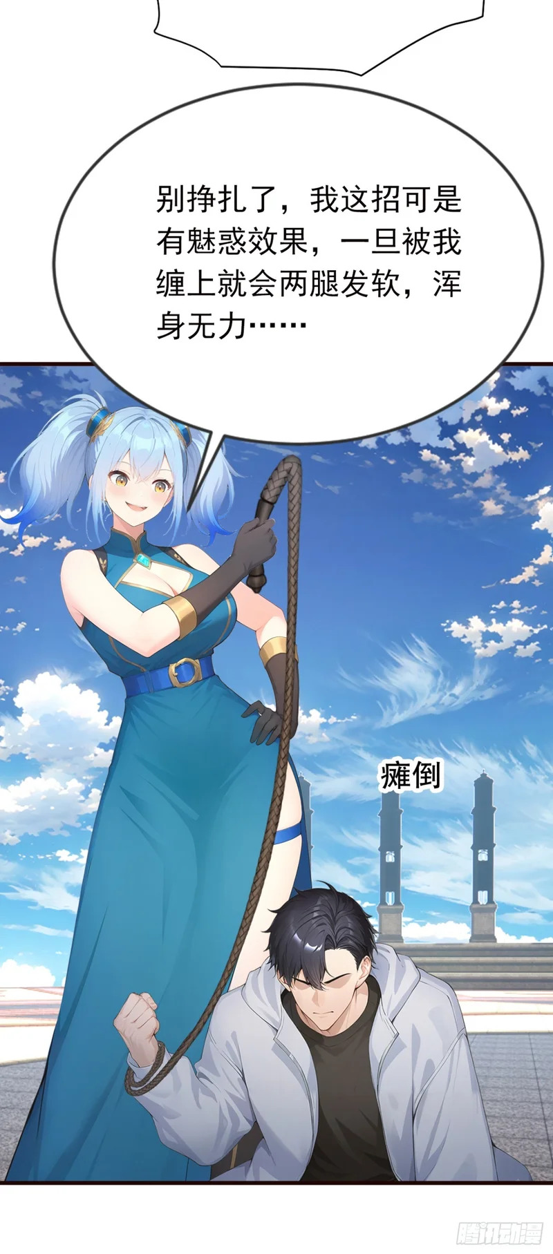 第89话 被我打哭了？ 第12页