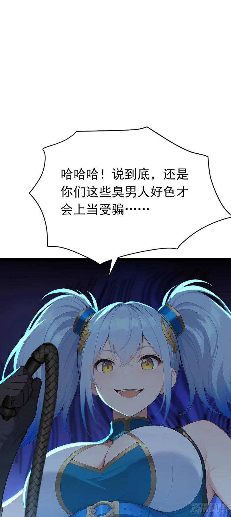 第89话 被我打哭了？ 第13页