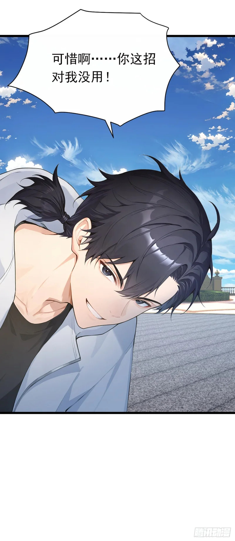 第89话 被我打哭了？ 第15页