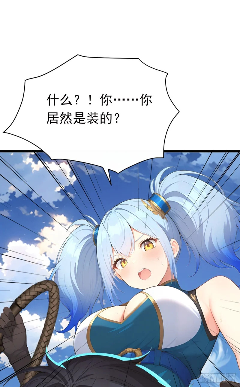 第89话 被我打哭了？ 第16页