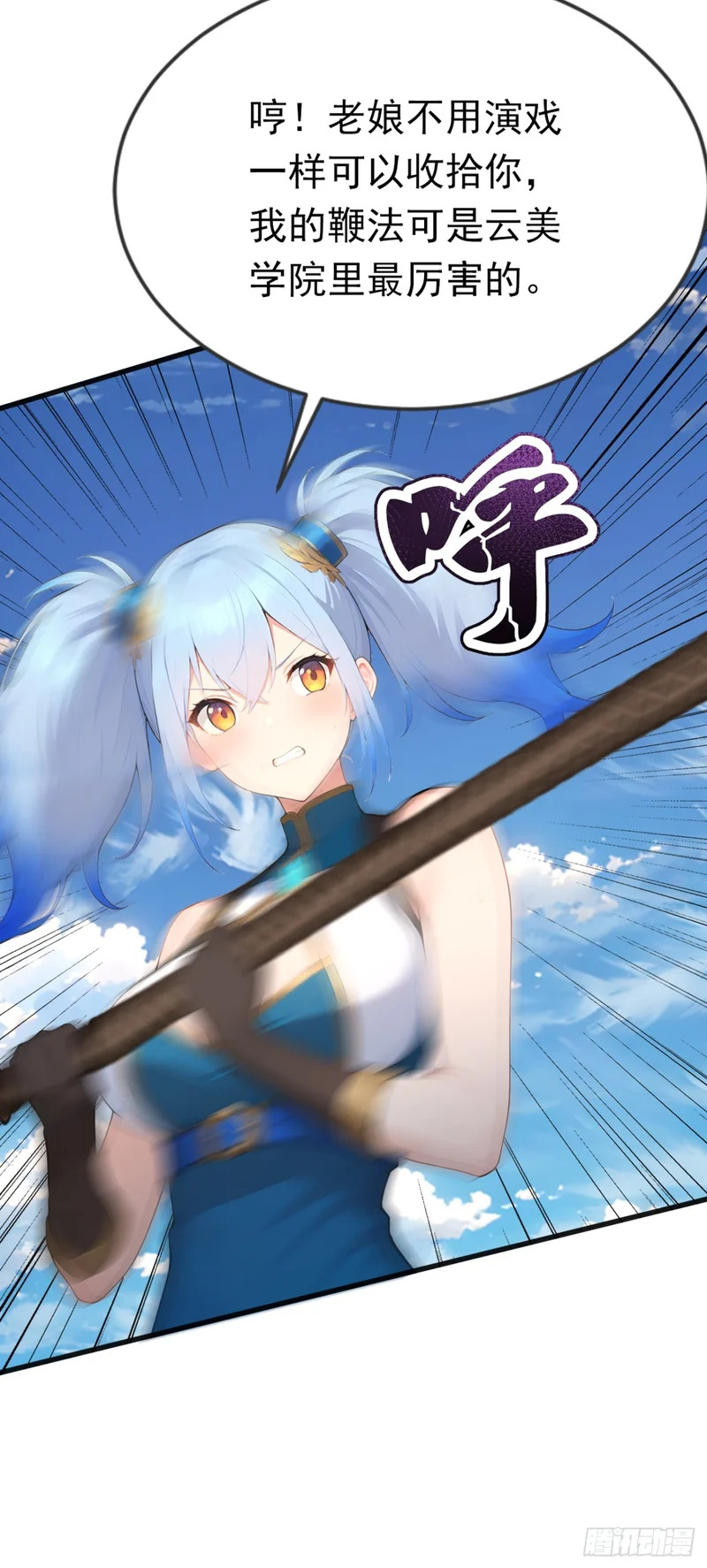 第89话 被我打哭了？ 第20页