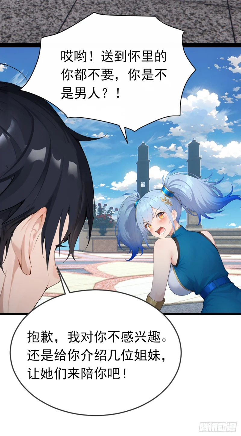 第89话 被我打哭了？ 第28页