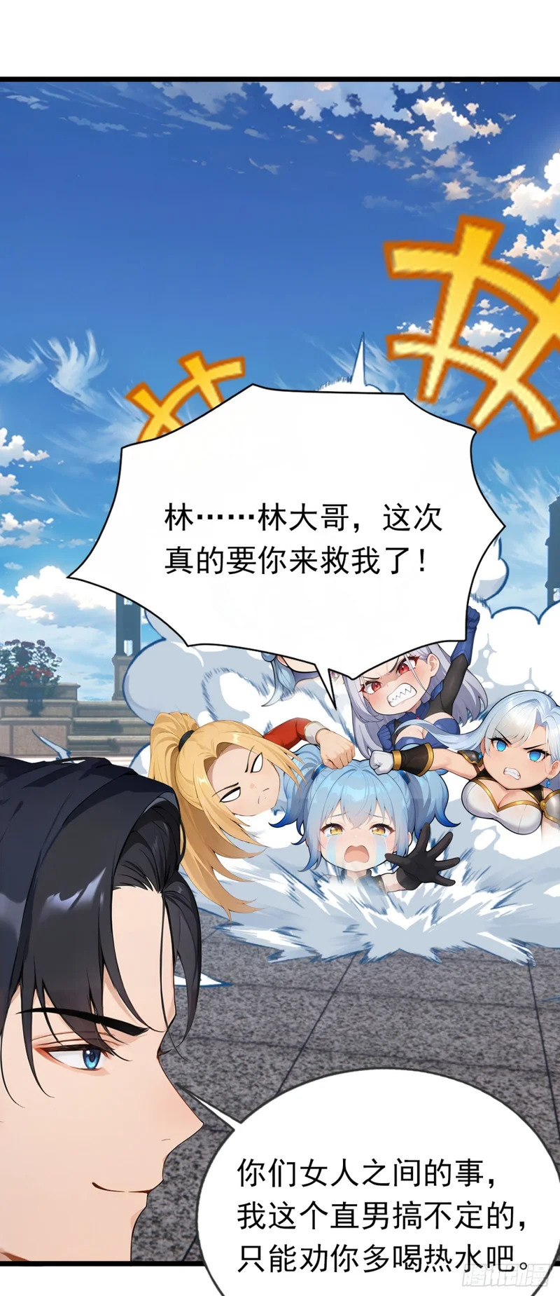 第89话 被我打哭了？ 第32页