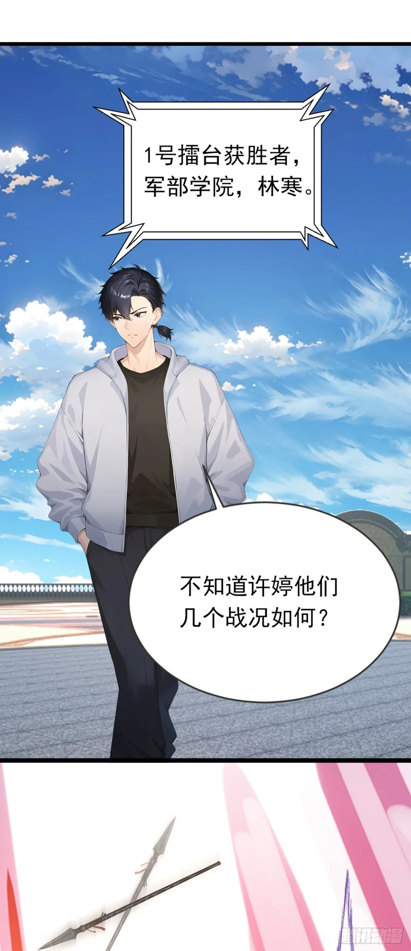 第89话 被我打哭了？ 第36页
