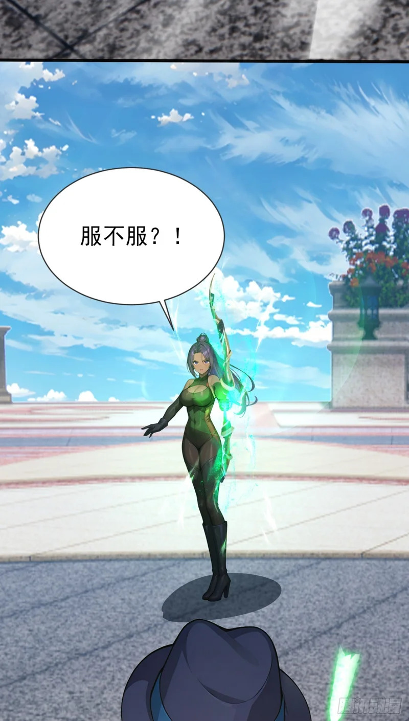第89话 被我打哭了？ 第39页