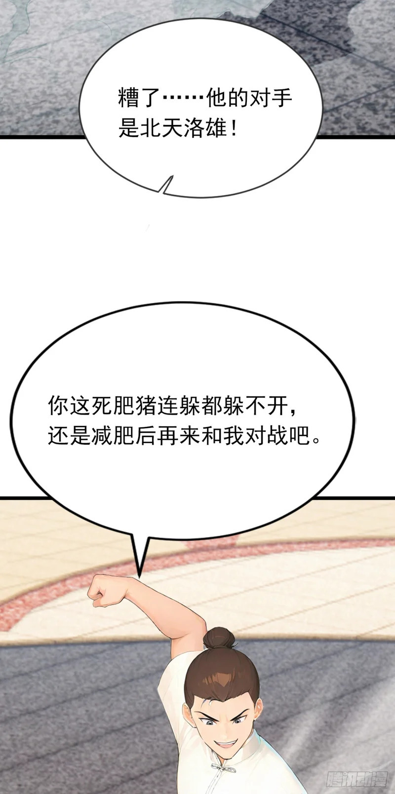 第89话 被我打哭了？ 第45页