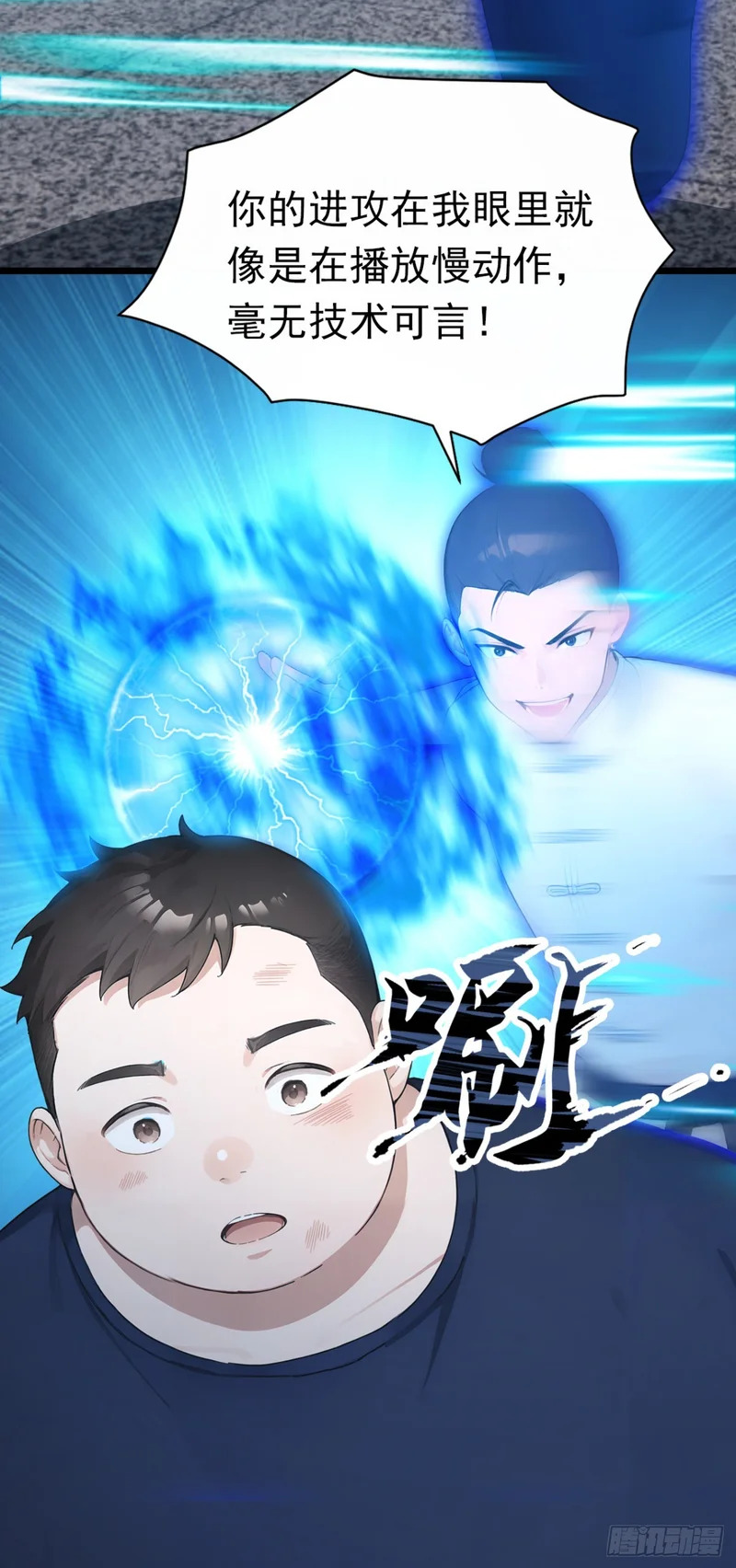 第89话 被我打哭了？ 第48页