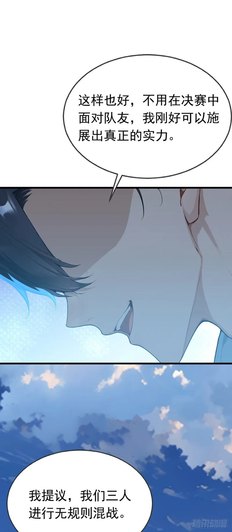 第91话 让你一只手 第12页