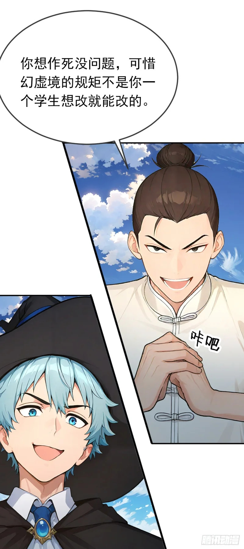 第91话 让你一只手 第16页