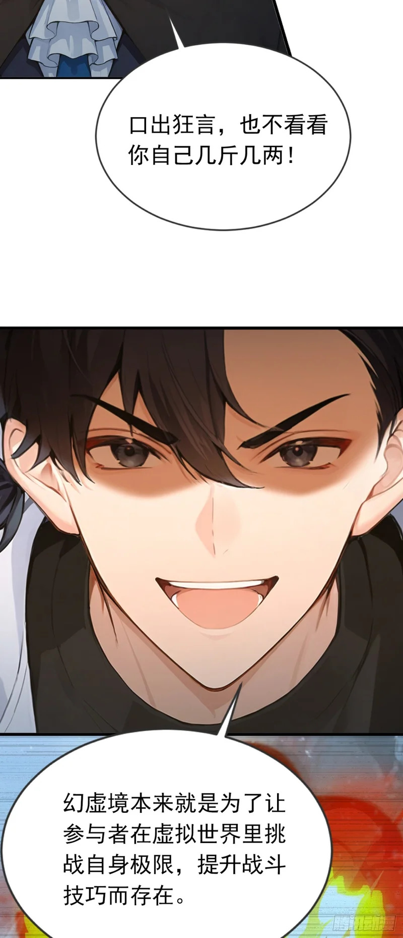 第91话 让你一只手 第17页