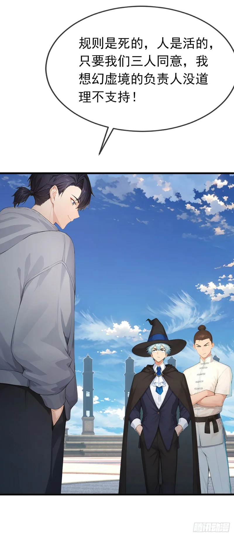 第91话 让你一只手 第20页