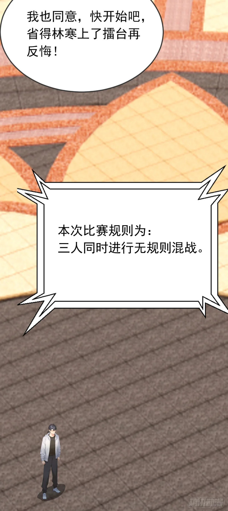 第91话 让你一只手 第25页