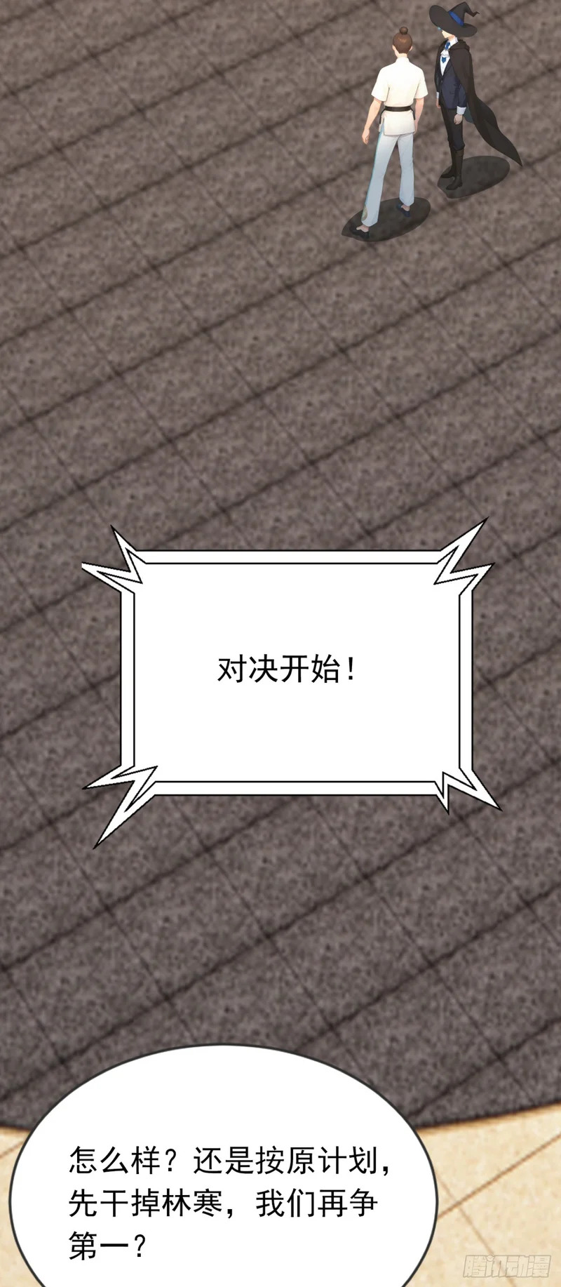 第91话 让你一只手 第26页