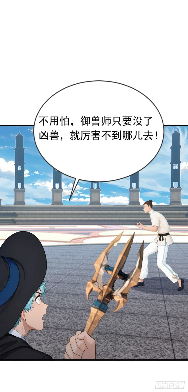 第91话 让你一只手 第40页