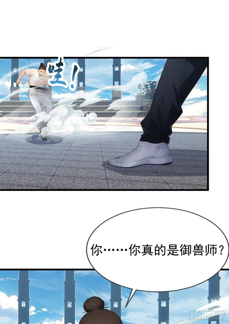 第92话 主人你好帅呀！ 第2页