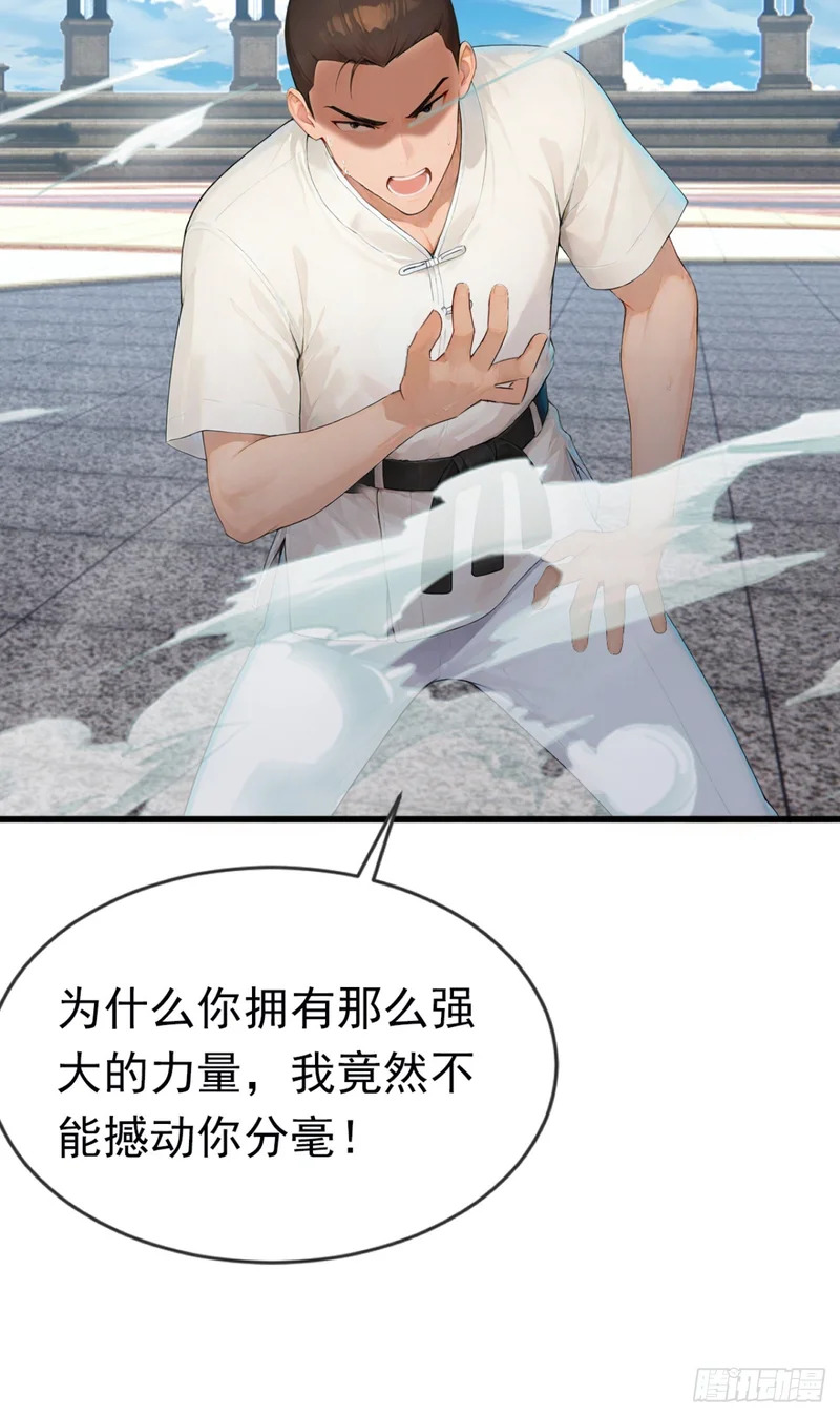 第92话 主人你好帅呀！ 第3页