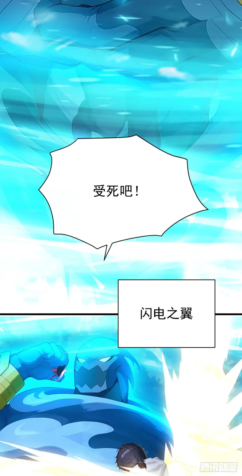 第92话 主人你好帅呀！ 第19页