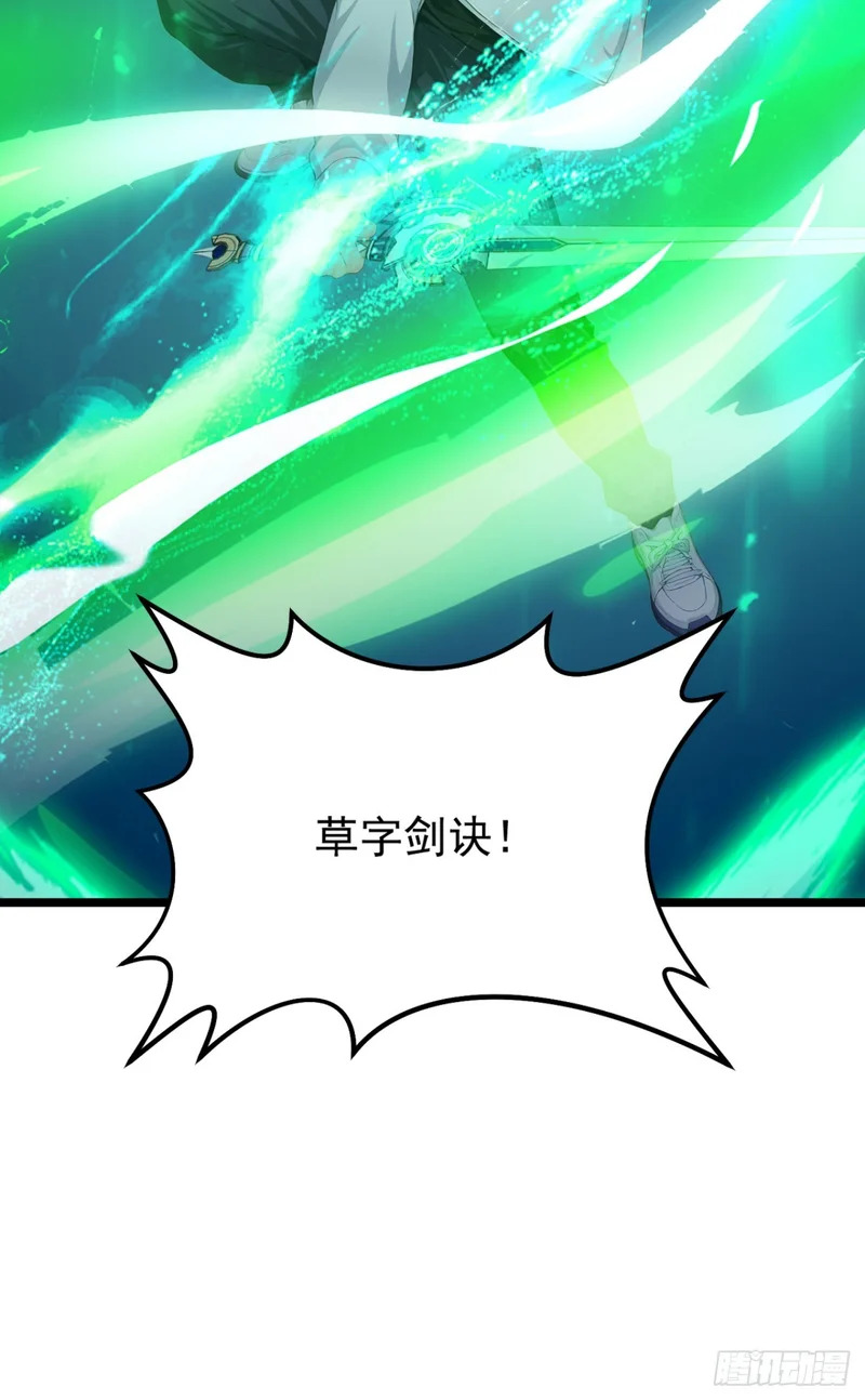 第92话 主人你好帅呀！ 第24页
