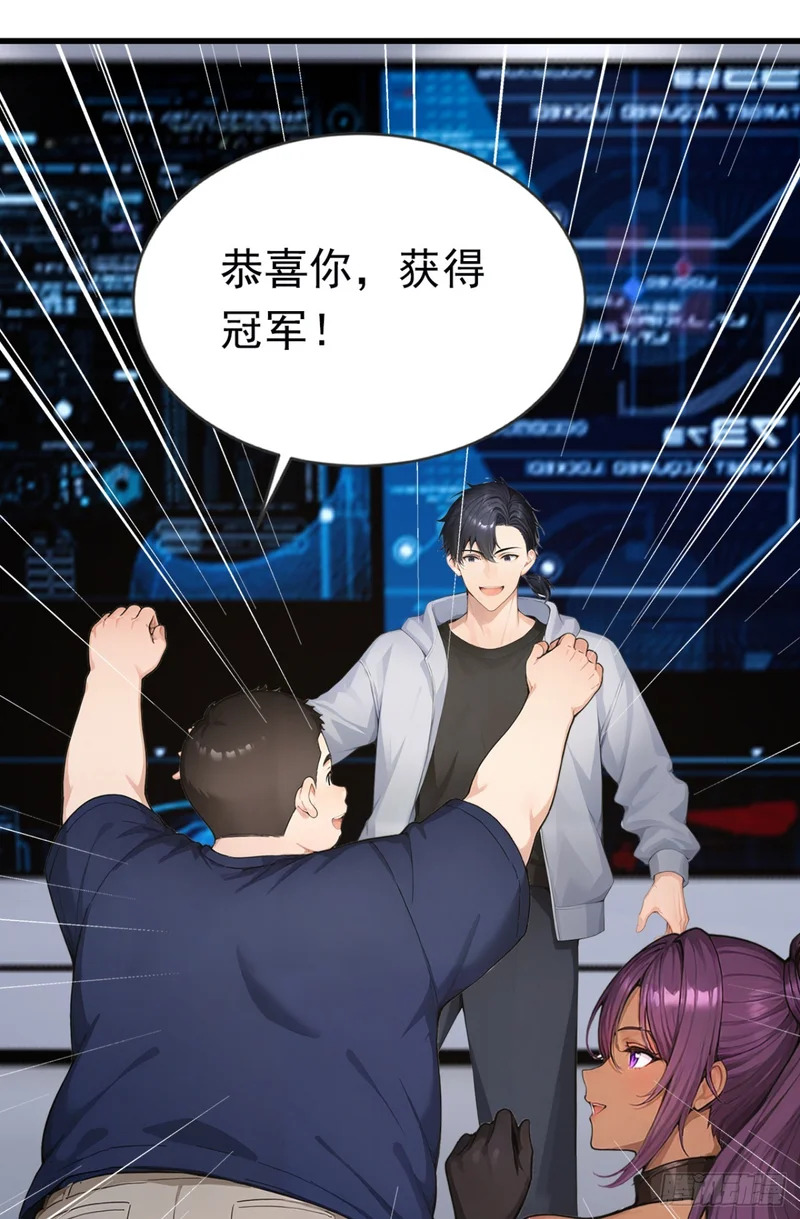 第92话 主人你好帅呀！ 第41页